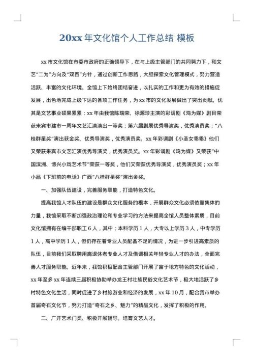 2025年文化馆个人工作总结