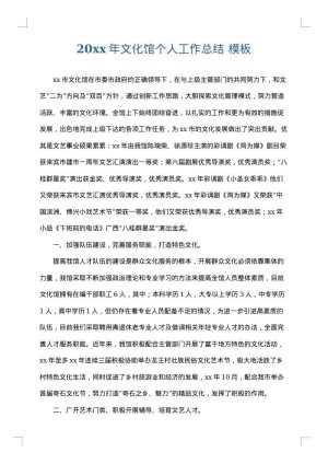 2025年文化馆个人工作总结