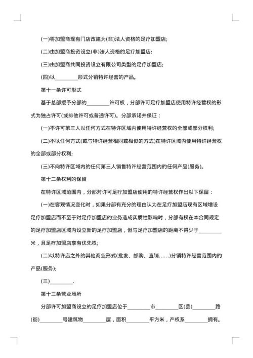足疗店加盟合同