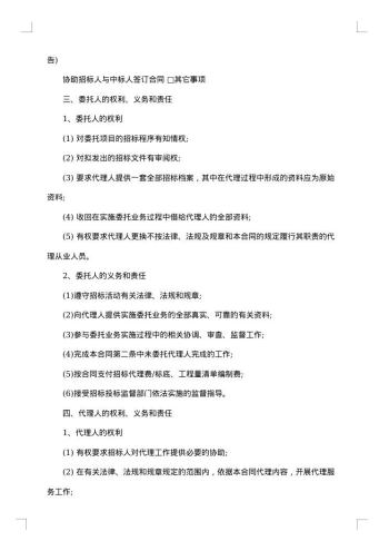 投标合同