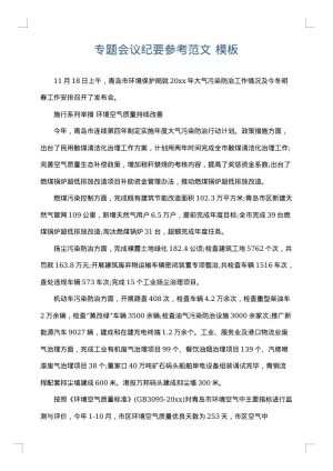 专题会议纪要参考范文
