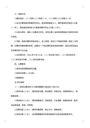 演讲比赛策划方案汇编