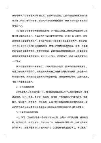 建筑工程的年终工作总结20xx年
