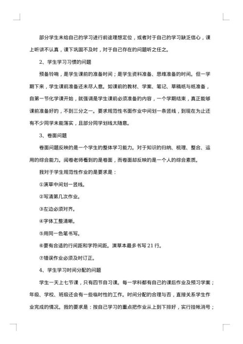高中化学教师工作总结