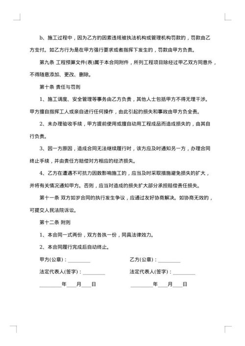 装饰装修合同范本