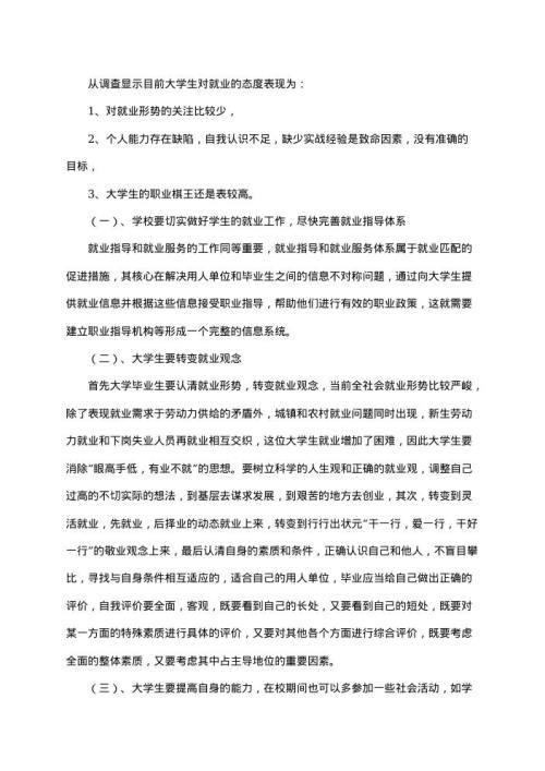 社会调查报告最新范文14 word模板下载