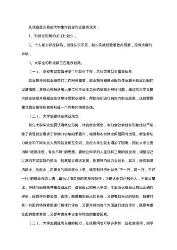 社会调查报告最新范文
