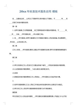 2025年标准技术服务合同