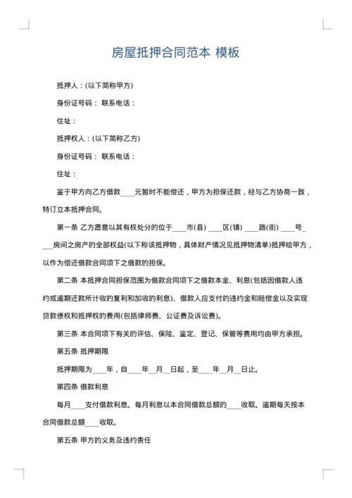 房屋抵押合同范本