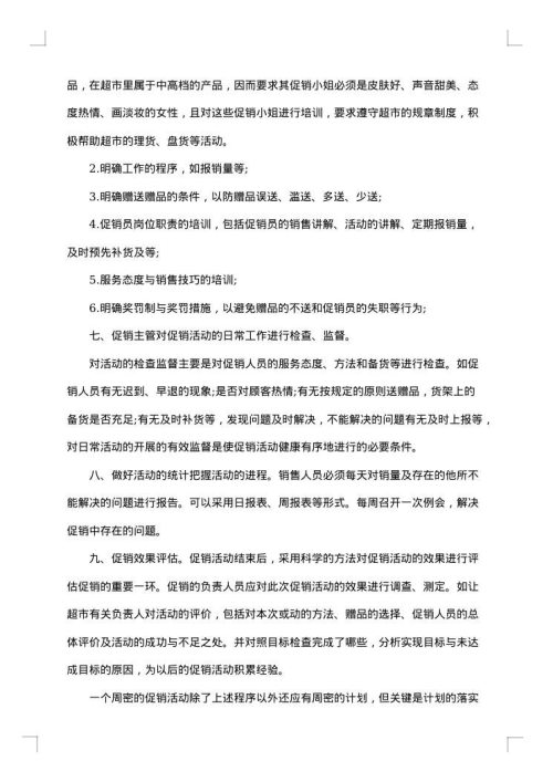 化妆品促销活动方案