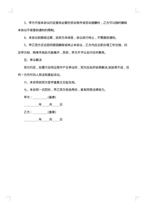 用工单位劳务合同