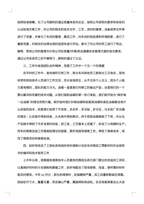 公司技术员个人总结