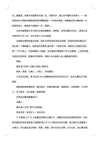 东北婚礼司仪主持词