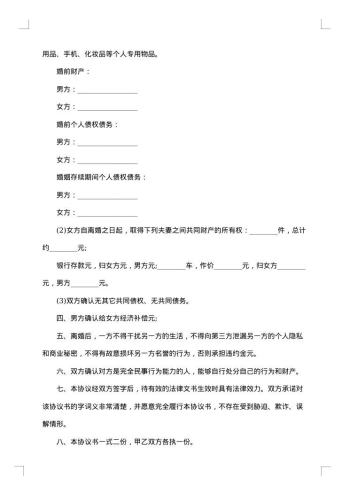 夫妻离婚协议书经典格式