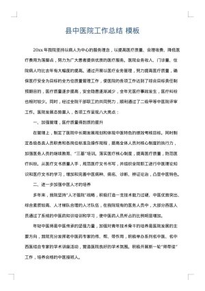 县中医院工作总结