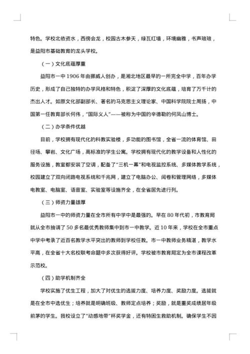 关于回访母校的社会实践报告