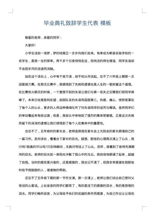 毕业典礼致辞学生代表