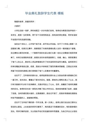 毕业典礼致辞学生代表