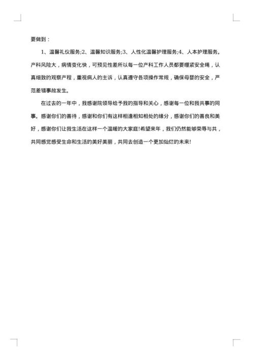 医院产科护士年终工作总结