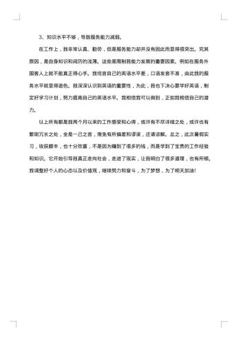 大学生社会实践报告论文3000