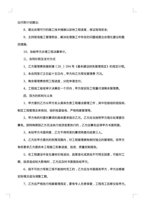 建设委托合同