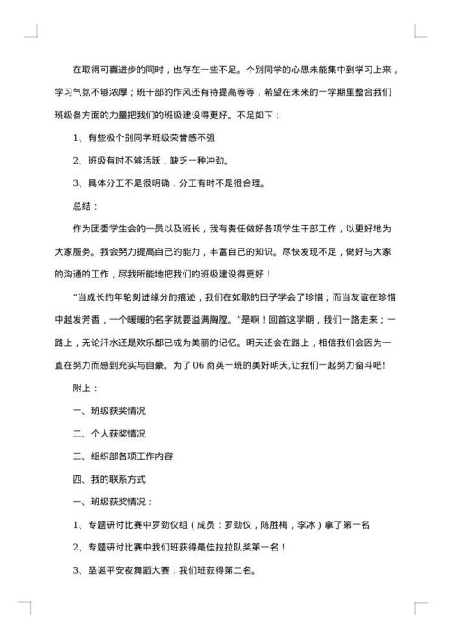 学生干部工作总结