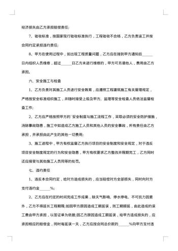 关于房屋装修合同汇编