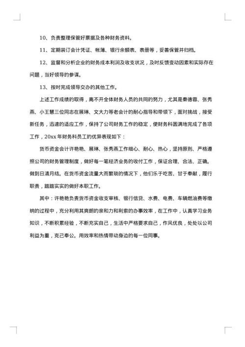有关财务的年终总结