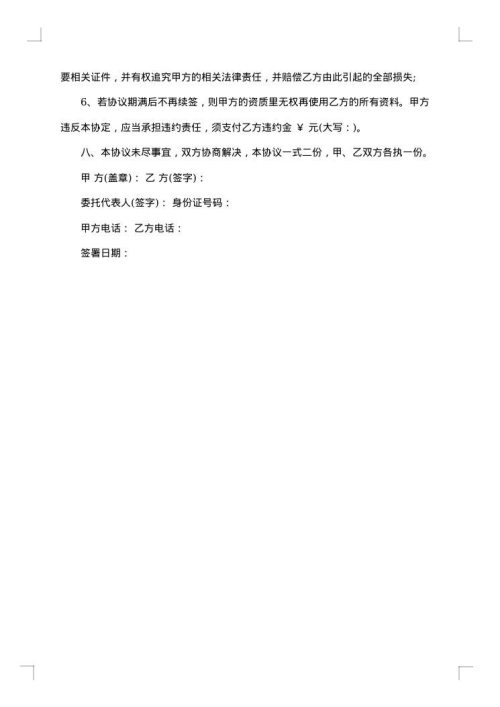 公司高级工程师聘用协议书