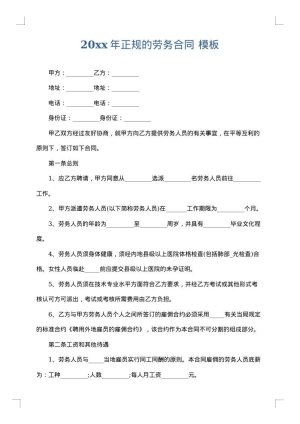 2025年正规的劳务合同