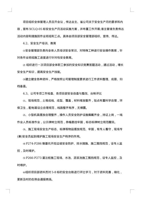 安全生产防护工作方案