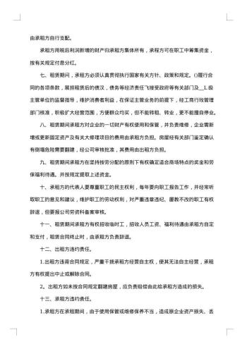 大型商场整体出租合同