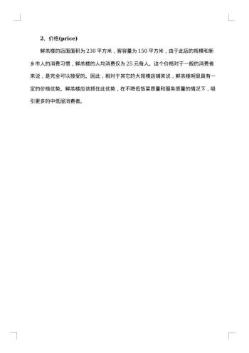 创业计划书范文大学生