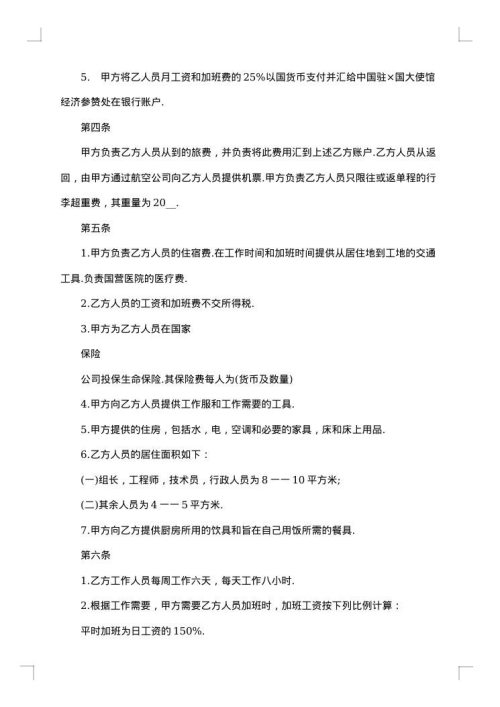 服务劳动合同