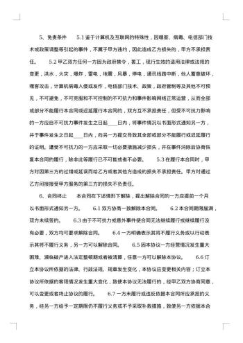 新版经销代理合同