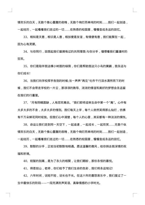 小学毕业感言样本