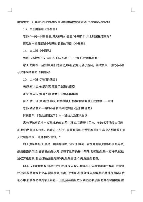 2025年主持人串词