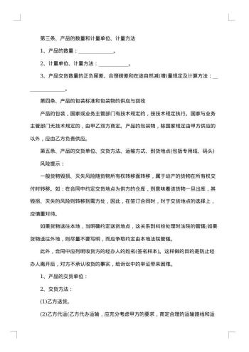 最新工业品买卖合同范本