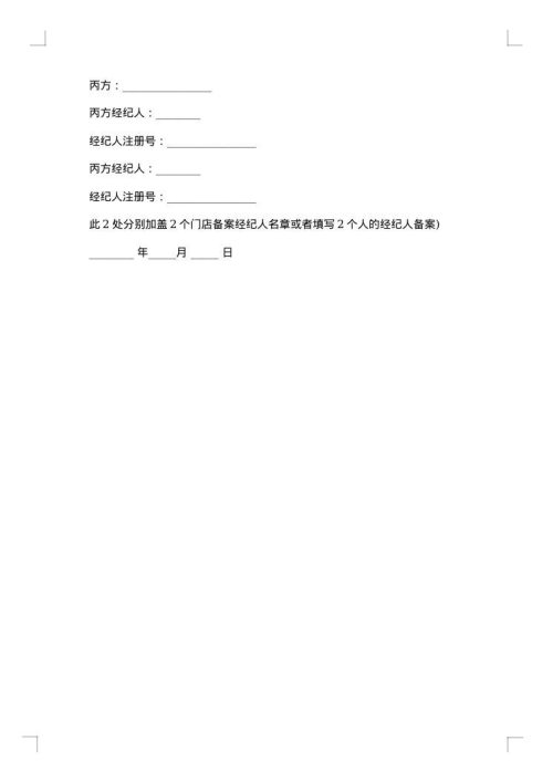 劳务服务居间合同
