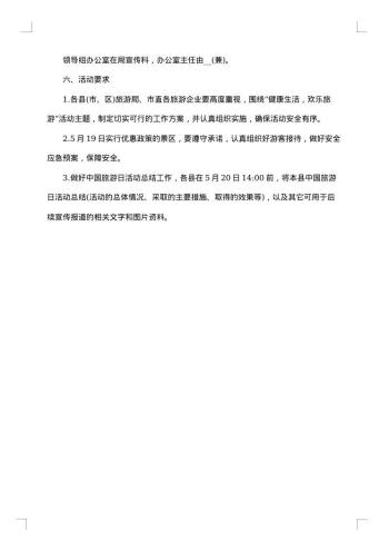 商务旅游活动方案
