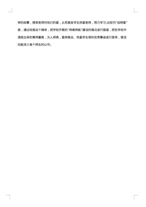 弘扬师德师风工作总结