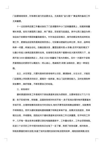 20xx年产品经理个人工作总结范文