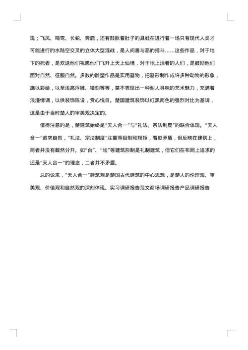 2025年建筑调研报告