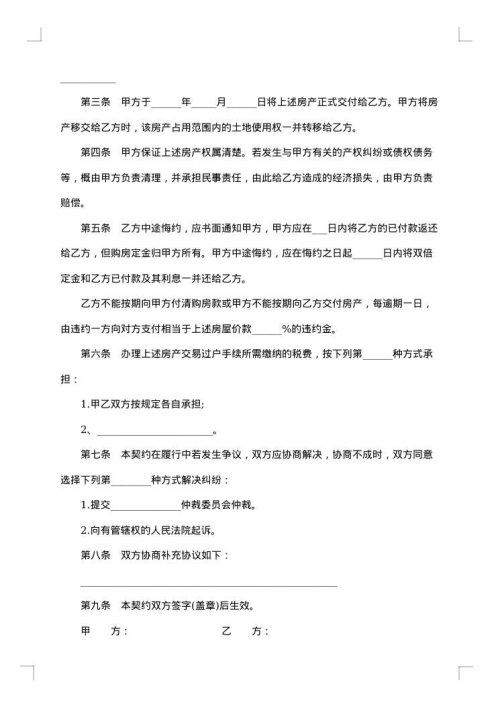 北京市凭规格销售合同