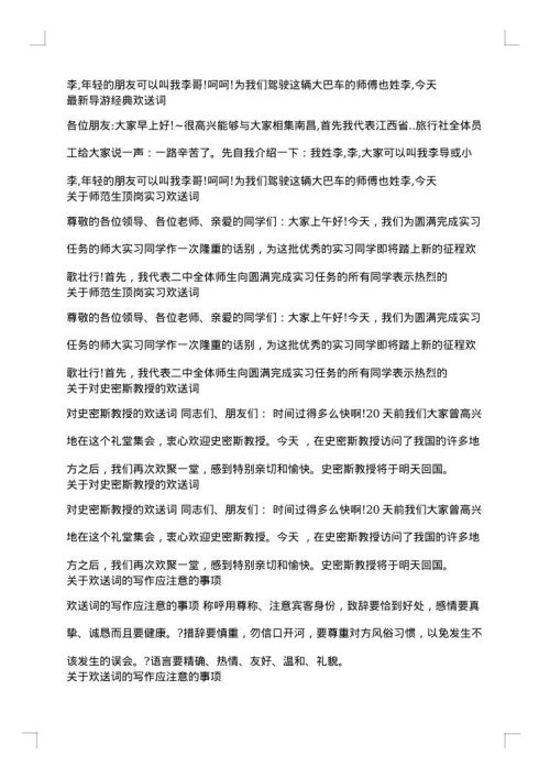 欢送词汇总