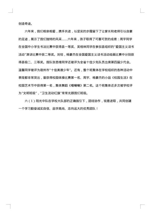 中队事迹材料