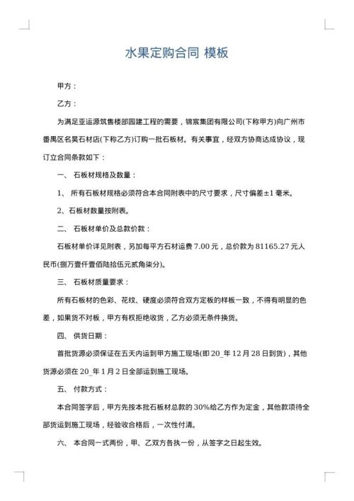 水果定购合同