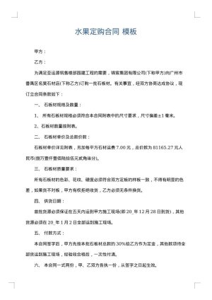 水果定购合同