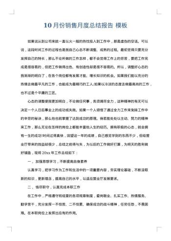 10月份销售月度总结报告