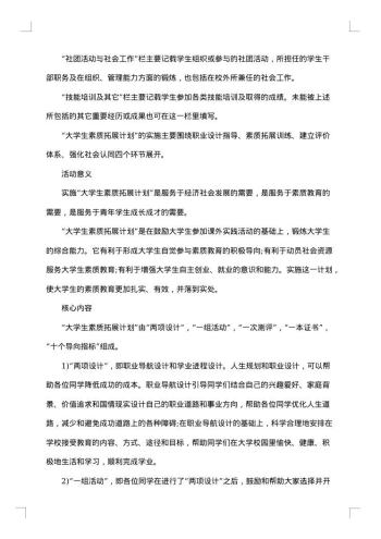 大学生素质拓展活动策划书